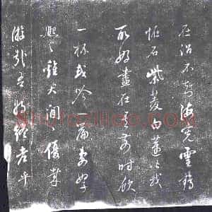 《未详 书画碑》拓片原图欣赏下载
