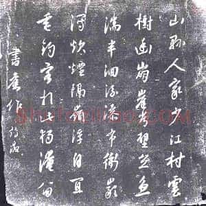 《未详 书画碑》拓片原图欣赏下载