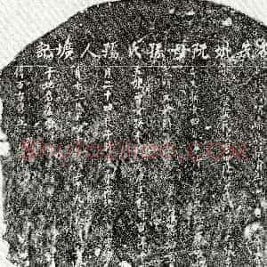 未详 阮世荣母孙氏 墓誌