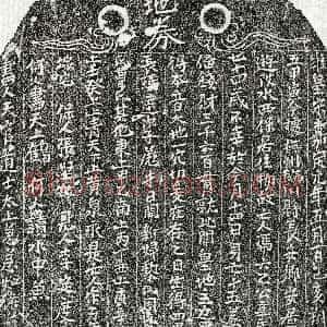 南宋 冯六乙 买地券