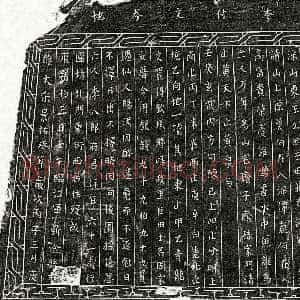 北宋 李八郎 买地券