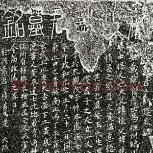 北宋 戴良彦 墓誌
