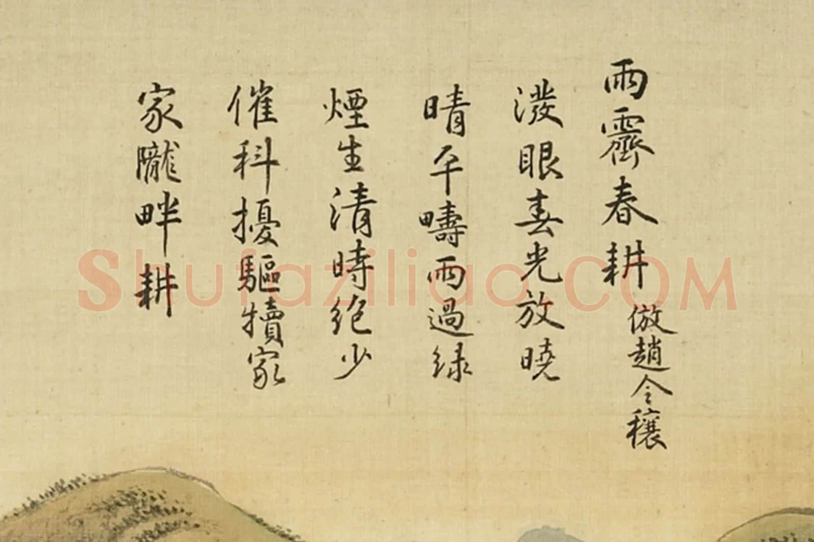 清·周鲲《仿赵令穰雨霁春耕》春景山水画局部 (5)