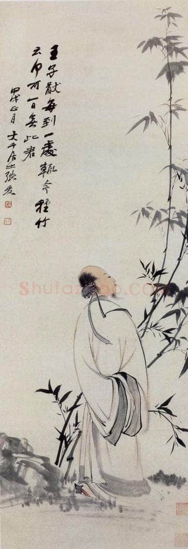 张大千 竹下高士图 书画作品