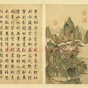 清 唐岱《仿李思训青绿山水》页