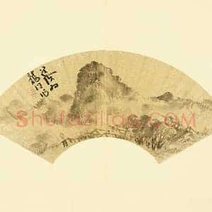 陈淳水墨山水画《仿米家云山图》扇面页