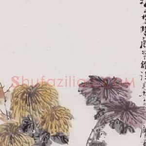 1950年 王雪涛《花卉条屏》国画花鸟写意作品图片赏析