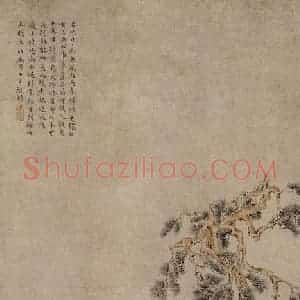 文征明《松下高士图》国画山水写意作品图片赏析