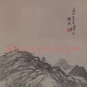 现代 陈衡恪《陈衡恪山水图轴》国画山水作品图片赏析