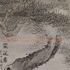 1919年 陈衡恪《陈衡恪采芝图轴》国画人物作品图片赏析