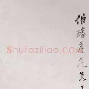 清代 虚谷《鱼藻图轴》国画花鸟作品图片赏析