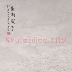 清代 虚谷《观湖图轴》国画山水作品图片赏析