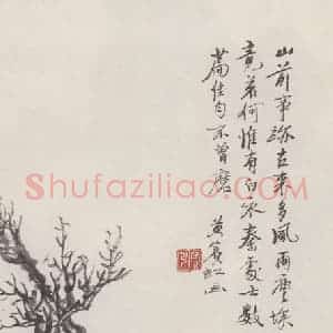 黄宾虹《古木人物图》国画综合作品图片赏析