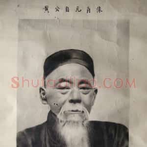 黄自元
