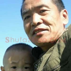 loveshufa的头像