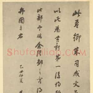 明代 董其昌·宋元人缩本山水册·董其昌题跋(十八)
