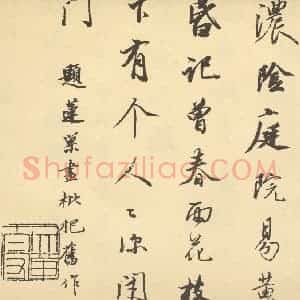 清代 潘恭寿·自吟诗意图册·王文治题跋(六)