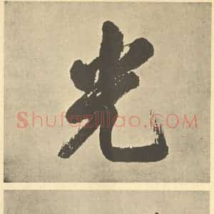 清代 王原祁·仿古山水册·孙岳颁题跋(二)