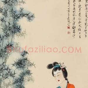 谢稚柳《谢稚柳修竹仕女》现代书画作品图片赏析