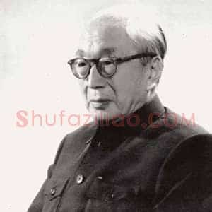胡小石《胡小石书法》现代书画作品图片赏析