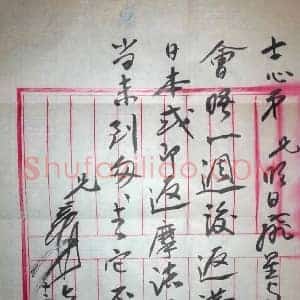 张大千致周士心信札艺术传承，笔墨见证