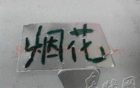 八旬老翁香烟盒上绣书法：民俗爱好者点赞