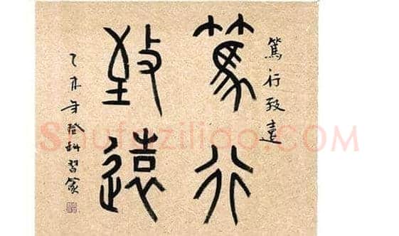 莫让书法成为追名逐利的工具