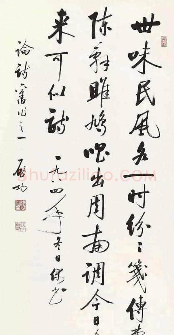 启功:学书法为什么要临帖