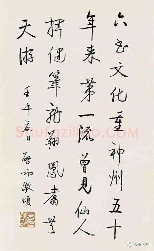 启功:学书法为什么要临帖