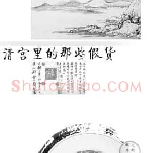 清宫里的那些假货