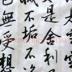 诗书印人生一路观靓景