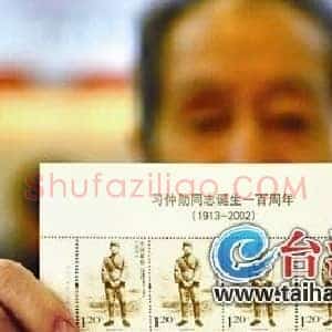 习仲勋纪念邮票遭市民抢购 价格疯涨六七倍