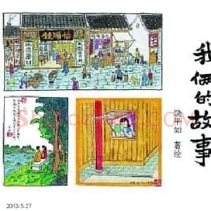 九旬老人手绘“纸上人生”18册画作悼念亡妻