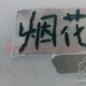 八旬老翁香烟盒上绣书法:民俗爱好者点赞