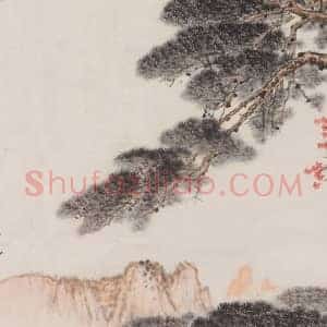 浅谈钱松嵒《泰山松》:君子有之道心始终