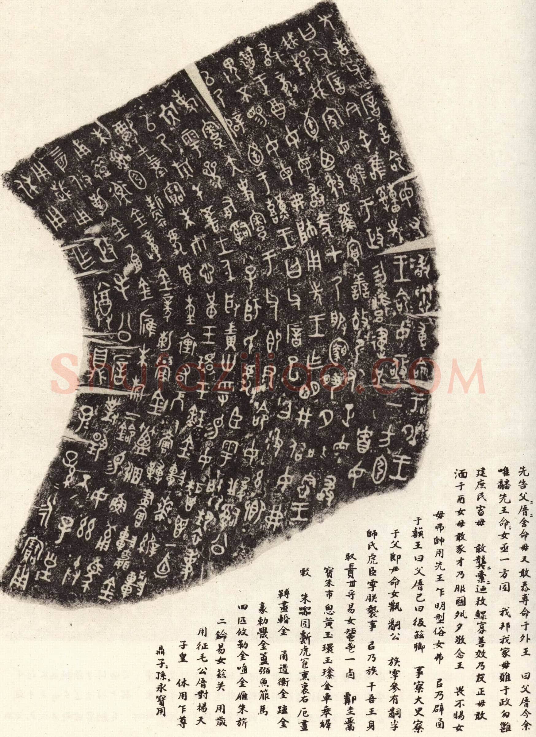 毛公鼎-墨拓图片