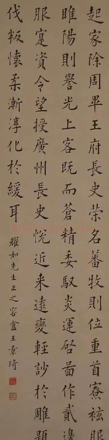 近代王景琦书法作品欣赏 | 书法作品精选