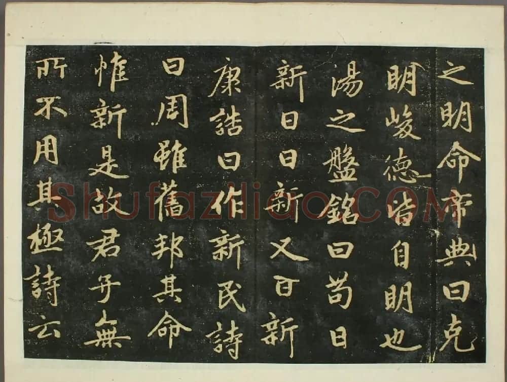 元代赵孟頫行书欣赏《子昂大学》 | 书法名家作品鉴赏