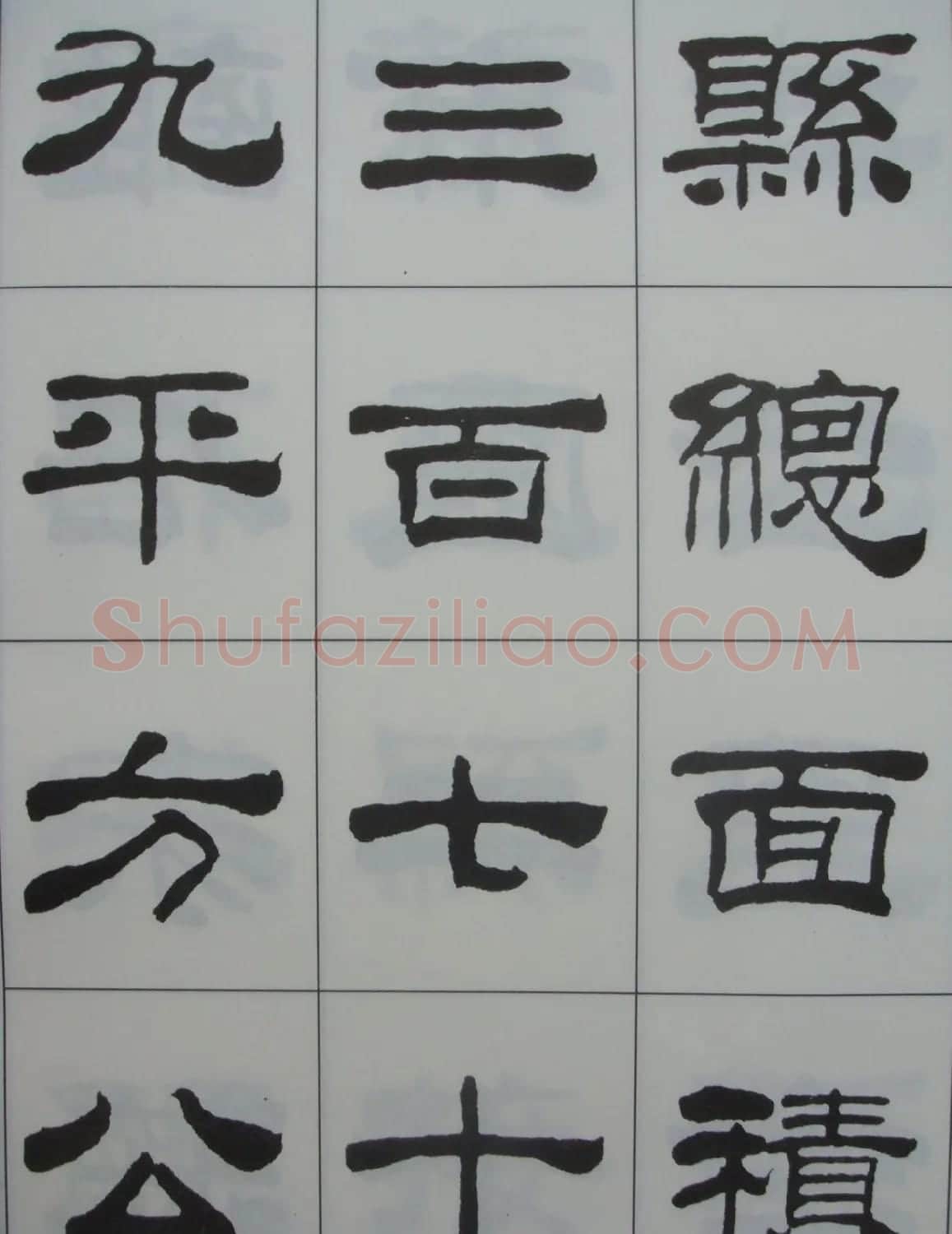 字帖欣赏《刘炳森隶书古栾三碑》 | 软笔隶书字帖
