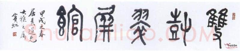 黄宾虹双树翠屏馆