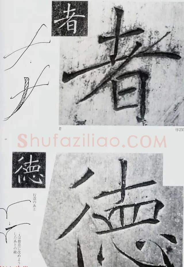 荒金大琳编著《褚遂良雁塔圣教序扩大观察记录》 | 毛笔楷书字帖
