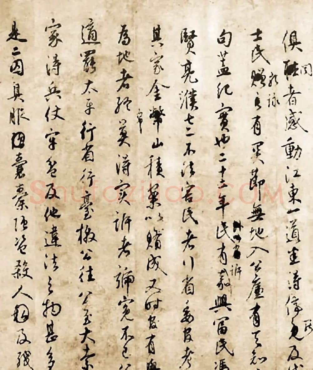 鲜于枢行书欣赏《张彦享行状稿卷》 | 书法碑帖