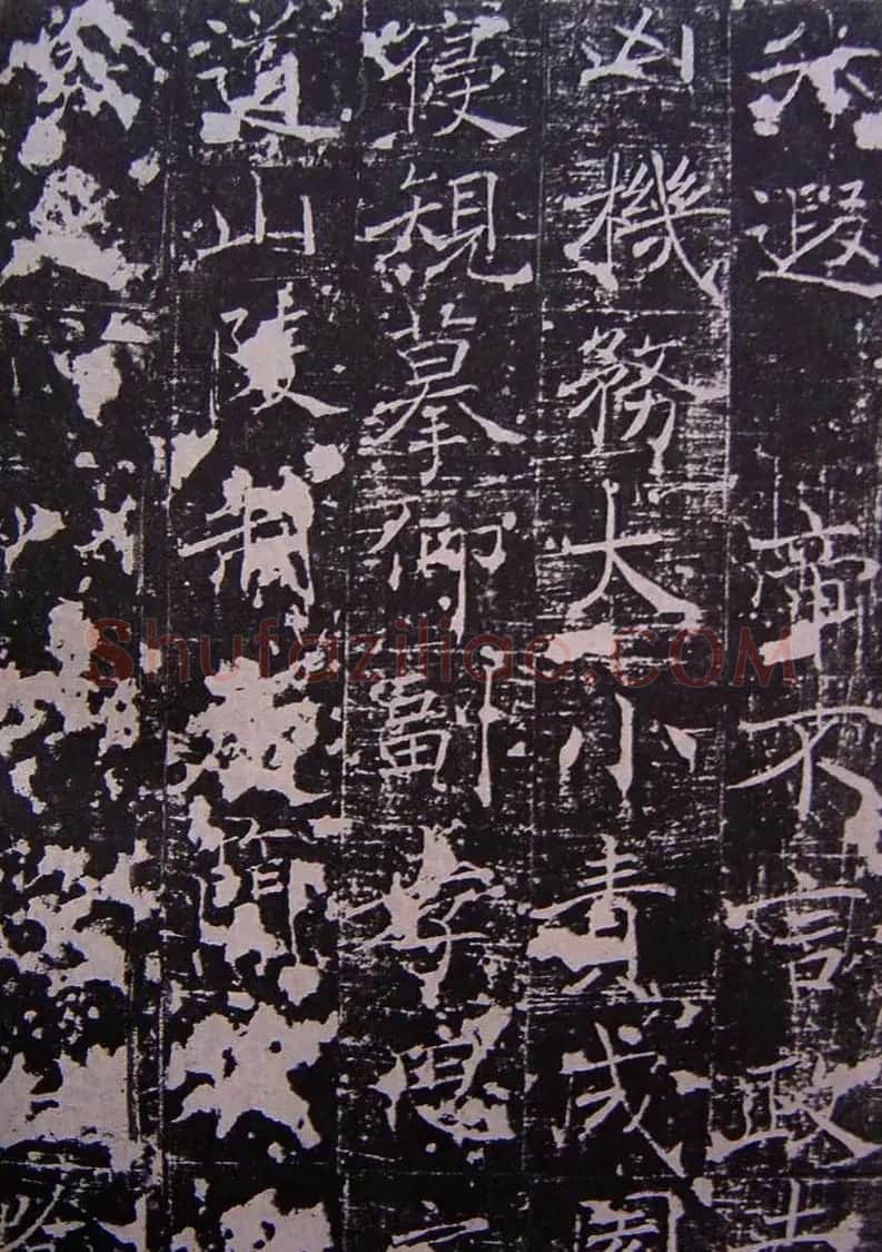 唐代正书碑刻褚遂良《房梁公碑》 | 书法碑帖