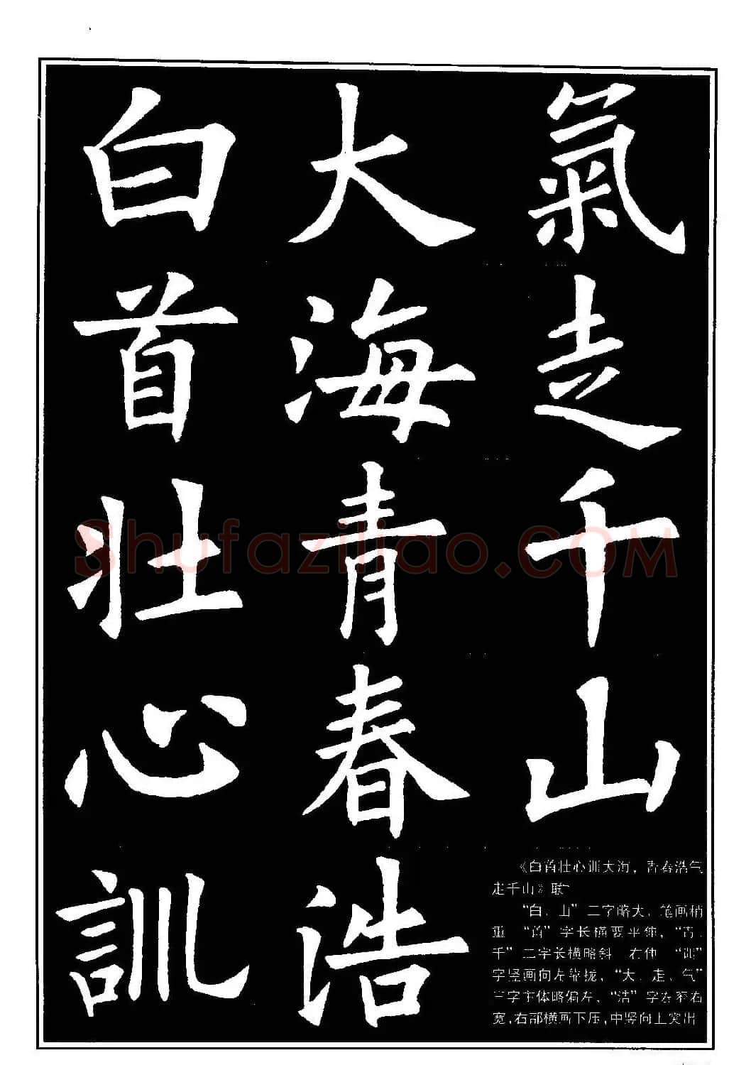 欧体书法教程《欧阳询楷书入门大字帖》 | 毛笔楷书字帖
