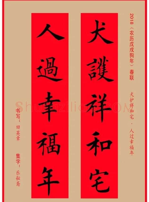 楷书春联：田英章书法集字对联32副 | 书法名家作品欣赏