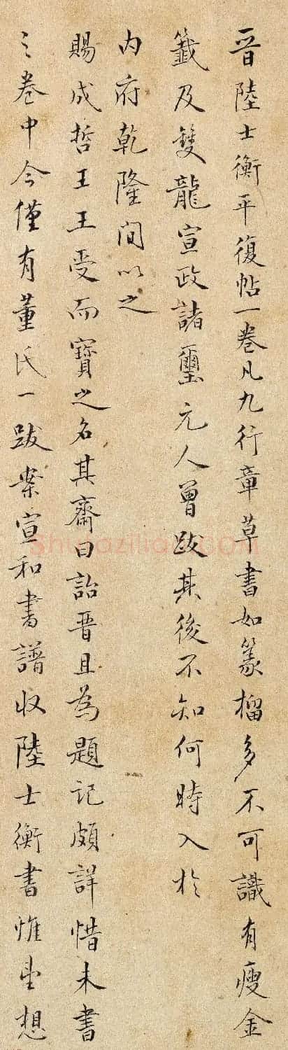 爱新觉罗·溥伟书法题跋《平复帖》 | 书法名家作品鉴赏