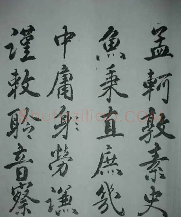 天津著名書法家哈珮行書千字文 | 毛笔行书字帖