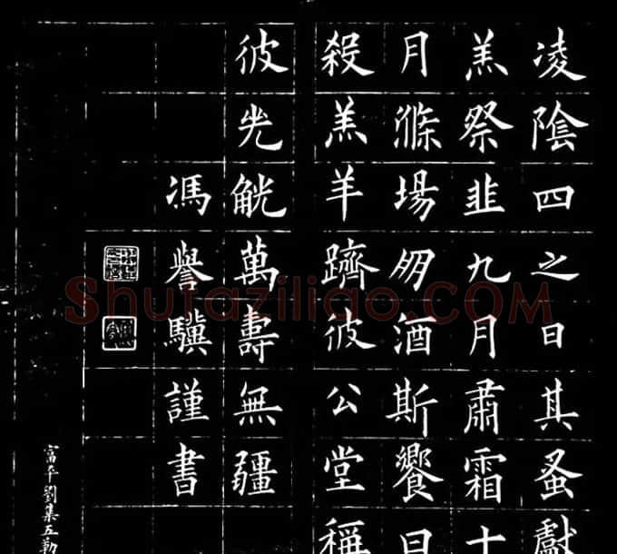 冯誉骥书法碑帖欣赏精品小楷四种 | 书法碑帖