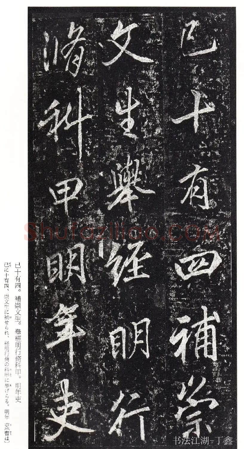 唐李邕书法欣赏《李思训碑》二玄社高清版 | 书法碑帖
