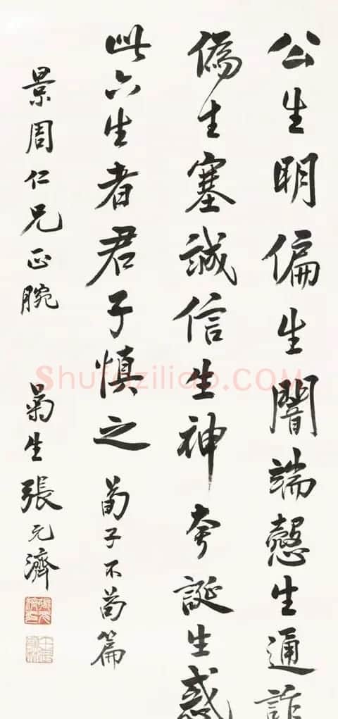 中国出版第一人张元济书法作品选刊 | 书法作品鉴赏